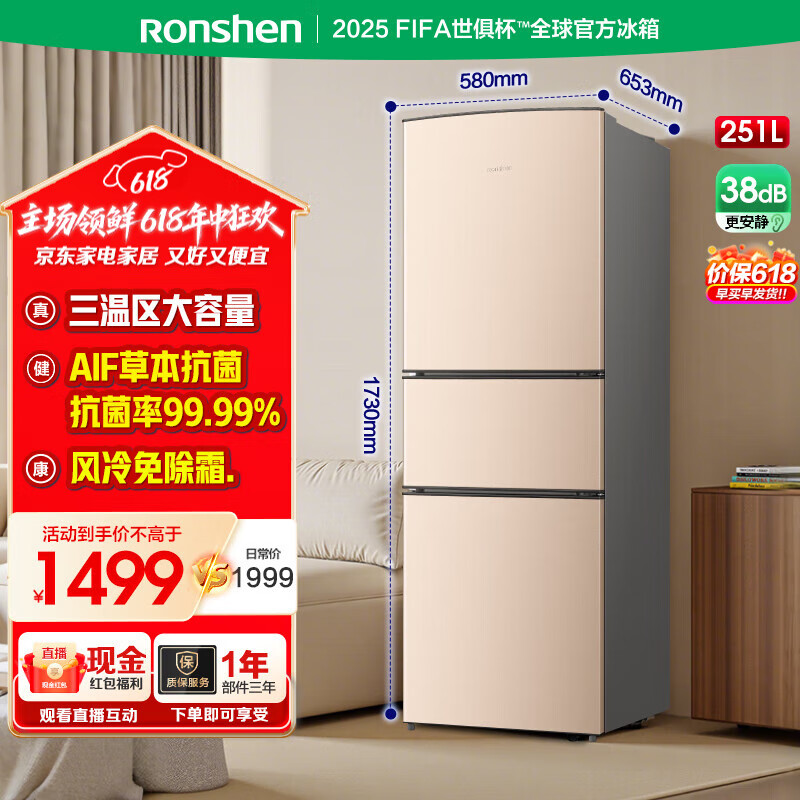 容聲251L三門冰箱小戶型家用辦公室租房用 風(fēng)冷無霜電冰箱低噪節(jié)能小冰箱 BCD-251WKD1NY