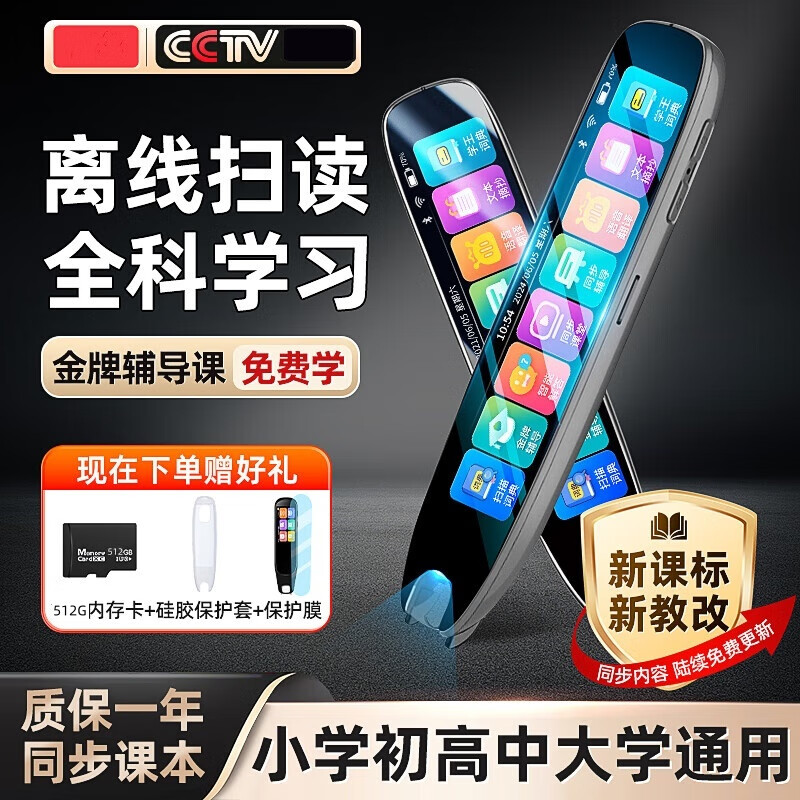 ZXJE全科扫描学习笔AI智能离线翻译英语点读笔扫读词典笔初高中小学生通用全科学习神器 翰林学子版耀白+教材同步＋精美铅笔盒 512GB 智能AI扫读/新版教材