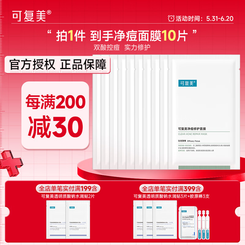可復(fù)美小綠膜 雙酸修護(hù) 溫和控痘 清爽控油改善痘痕印 凈痘修護(hù)面膜 小綠膜10片【無盒】