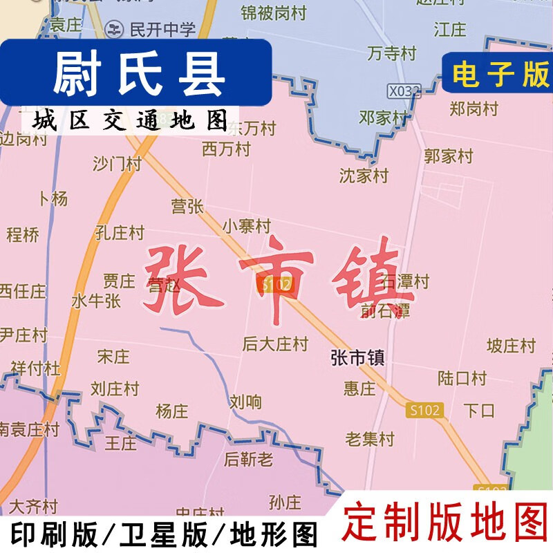 定制版地图2025新尉氏县地图行政交通贴墙定制开封卫星地形城区画