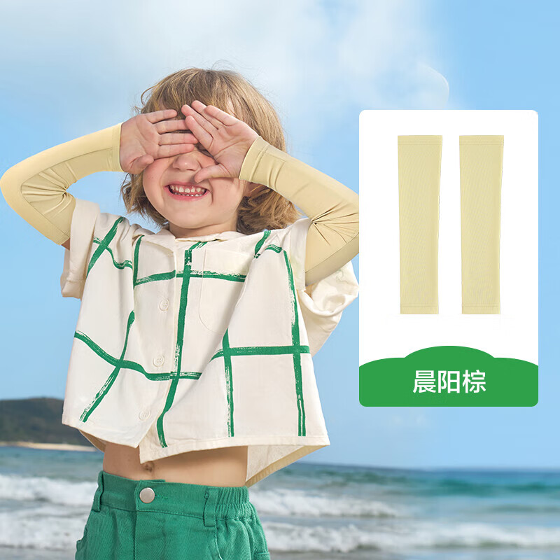 Kocotreekk树儿童防晒袖套冰丝护袖宝宝夏季男孩女童冰袖透气薄款 晨阳棕
