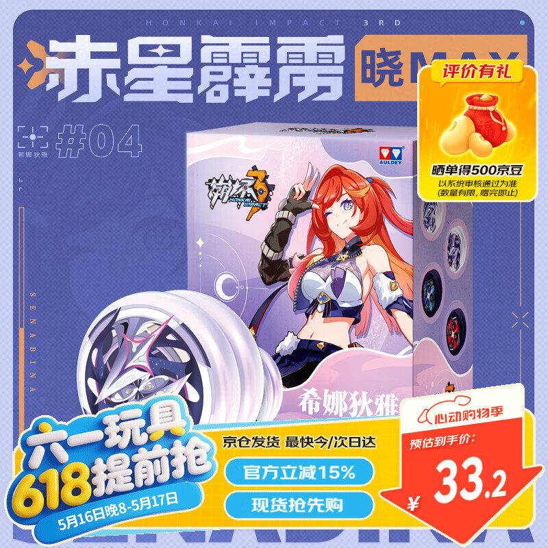 奥迪双钻（AULDEY）崩坏3赤星霹雳希娜狄雅悠悠球【赤星霹雳·晓MAX】儿童节礼物