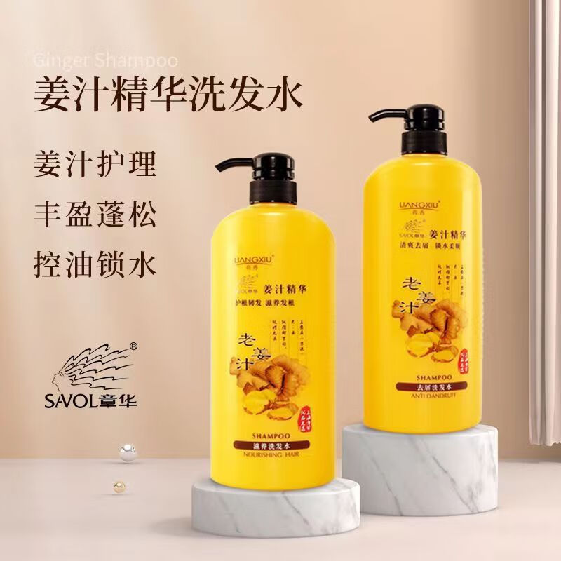 章华生姜洗发水控油去屑止痒植物丰盈蓬松滋养洗发露老牌