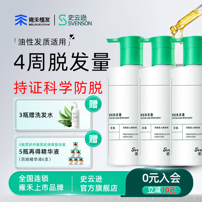 史云逊防脱洗发露250ml 防脱固发发膜【官方正品】3瓶赠二硫化硒洗发水 1盒【买3瓶赠二硫化硒5瓶赠精华液 京东折扣/优惠券