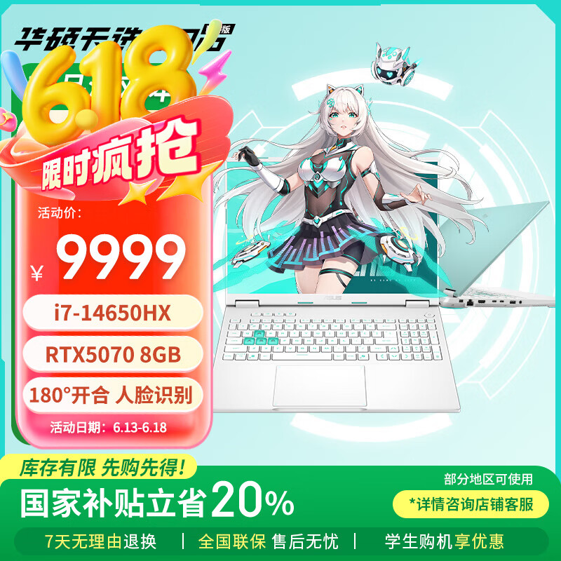 华硕天选6 Pro 酷睿版国家补贴20%酷睿HX 16英寸电竞游戏本 笔记本电脑 酷睿i7-14650HX/RTX5070/魔幻青 16GB内存/1TB高速固态硬盘