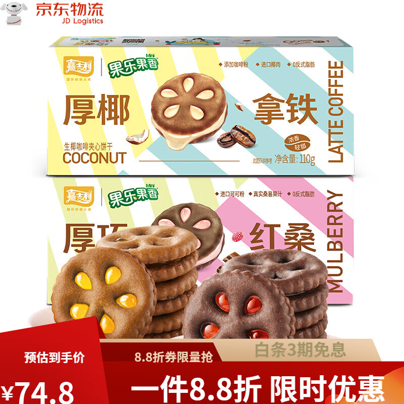 嘉士利果乐果香夹心饼干果酱小圆饼办公室解馋小吃零食多口味批发 110g果乐果香夹心饼干【厚巧红桑