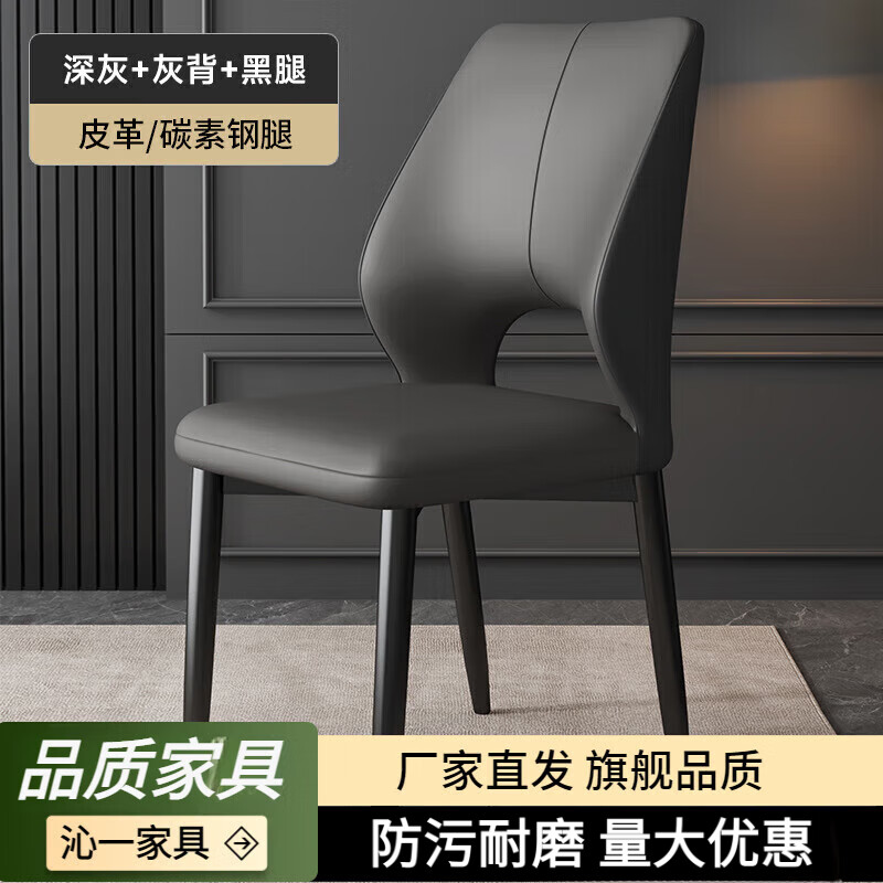 舒怡然意式轻奢餐椅网红餐厅现代简约软靠背休闲高级感椅子家用餐桌椅子 【深灰色】优质皮革+黑腿 【加厚框架-现货速发】