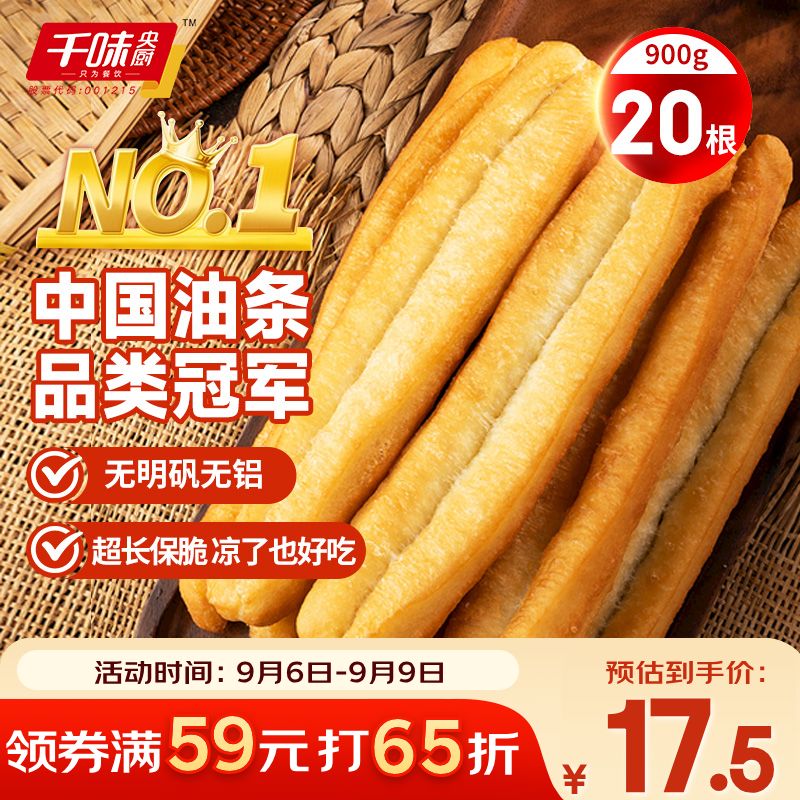 千味央厨无矾安心油条900g/20儿童早餐食品半成品早饭早点主食冷冻速食