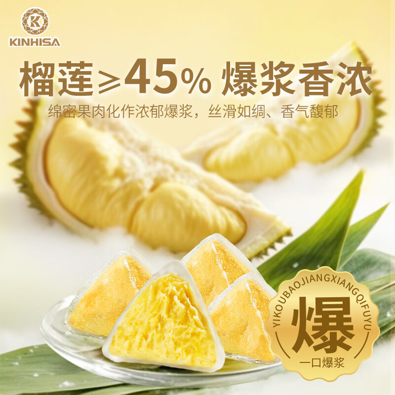 KINHISA猫山王榴莲冰粽中式榴莲点心早餐代餐零食下午茶蛋糕送礼开袋即食 榴莲冰粽4枚*2盒