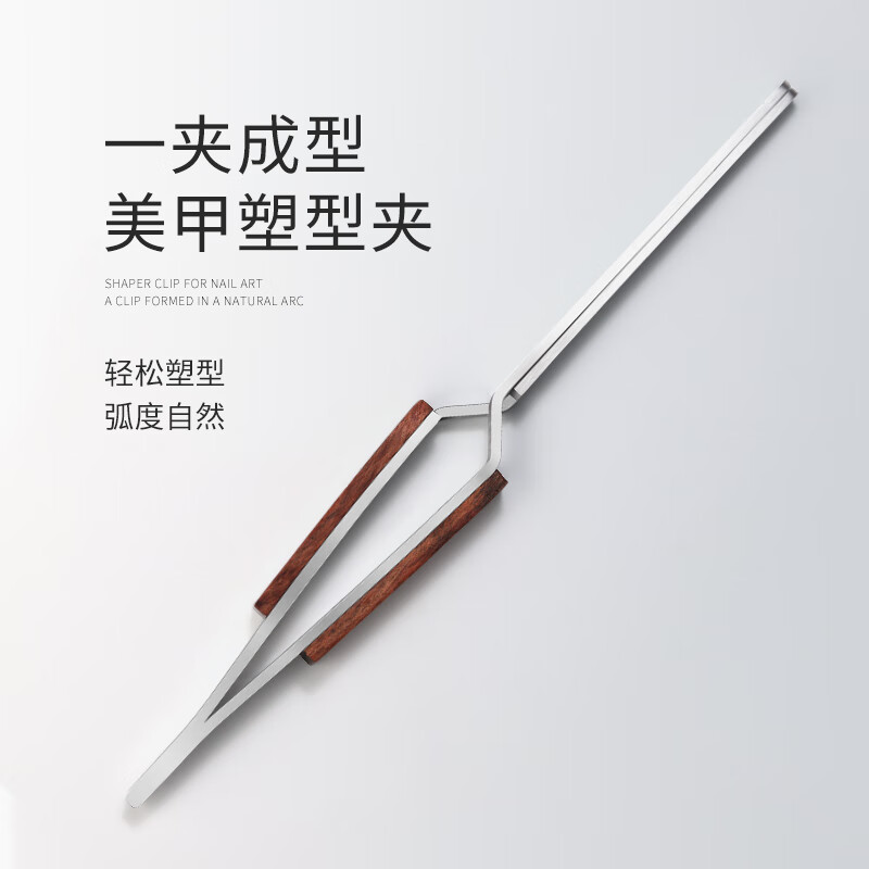 AMDMG光療水晶紙托甲片延長(cháng)指甲建構膠塑形夾定型鉗美甲專(zhuān)用工具 強力美甲塑形夾 1支