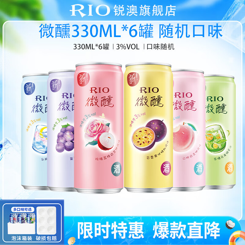 锐澳预调鸡尾酒微醺系列330ml*6罐