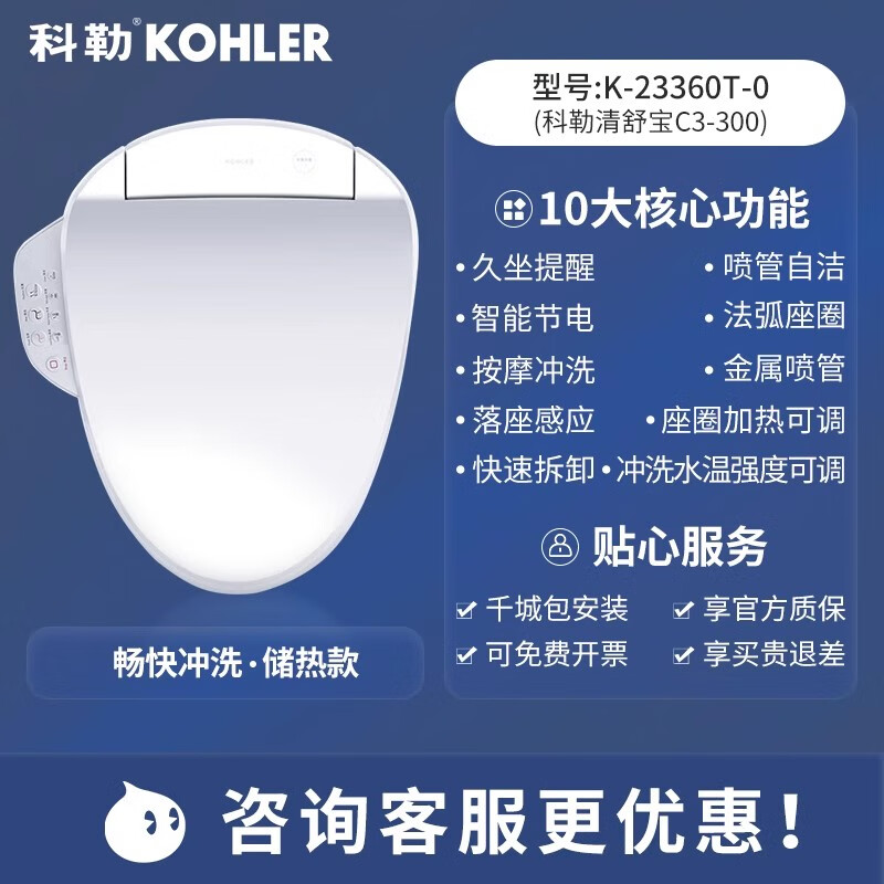 科勒智能马桶盖板马桶盖家用智能烘干自动冲洗器马桶圈23360 【储热式经典款】智能便盖【2336