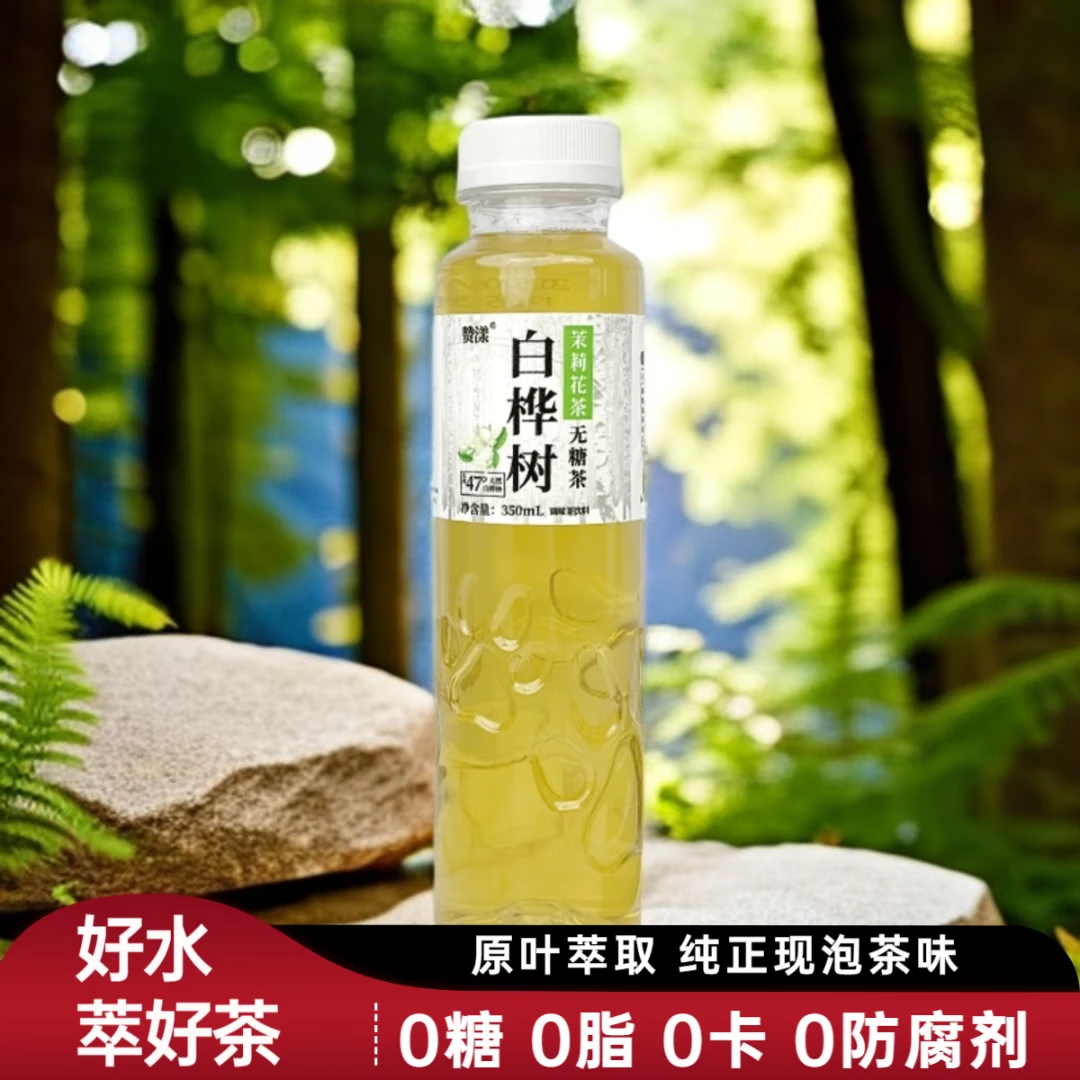 京典光年白桦树茉莉花茶无糖茶饮0糖0卡0脂冷泡萃取纯茶饮料 350ml*6瓶
