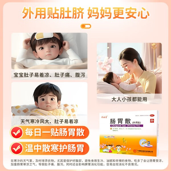[源安堂]肠胃散 2g*2袋 3盒装 肠胃散婴儿肚脐贴 小儿童婴儿腹痛腹泻肠鸣拉肚子 源安堂肠胃贴