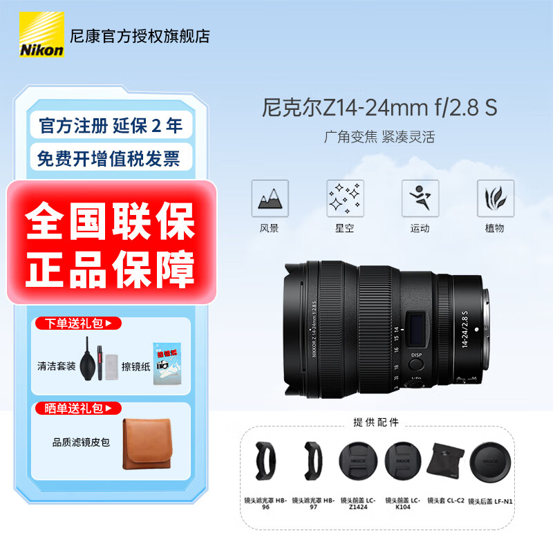 ῵Nikon Z 14-24 F2.8S Zڳȫ΢ͷ῵΢zϵоͷ Z14-24/2.8SǾͷ ɫCPL+ND1000+GND0.9Խӻ+16199Ԫ