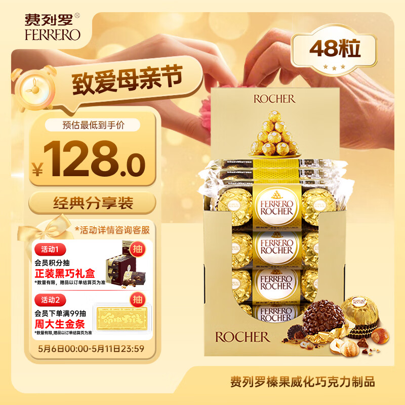 费列罗巧克力48粒600g分享装榛果威化糖果休闲零食喜糖母亲节生日礼物