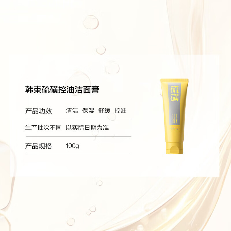 韩束硫磺洁面膏控油清爽清洁舒缓保湿男女通用护肤品生日礼物 【清爽控油】洁面100g*2