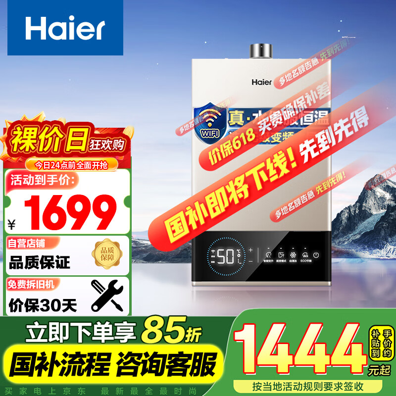 Haier/���� ��ˮ�� ����ʽ�����ܱ���ȼ�� 13�� JSQ25ϵ�� JSQ25-13JM6(12T)U1