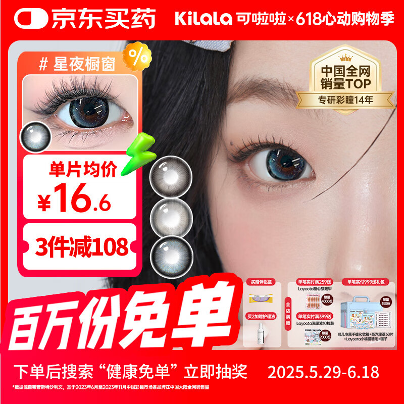 可啦啦（Kilala）美瞳半年抛 欧若风 少女在野 大直径美瞳彩色隐形眼镜 2片 NEW14.4公园发疯【好有生命力的琥珀瞳】 0度