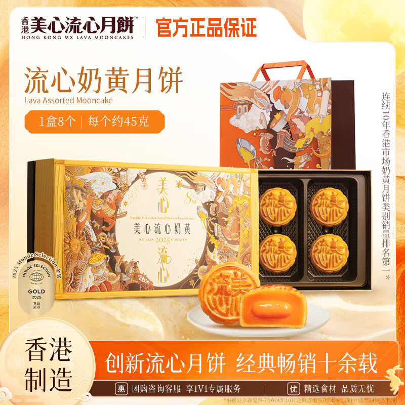 美心流心奶黄港式月饼礼盒 – 仅售 388 元，限时抢购！