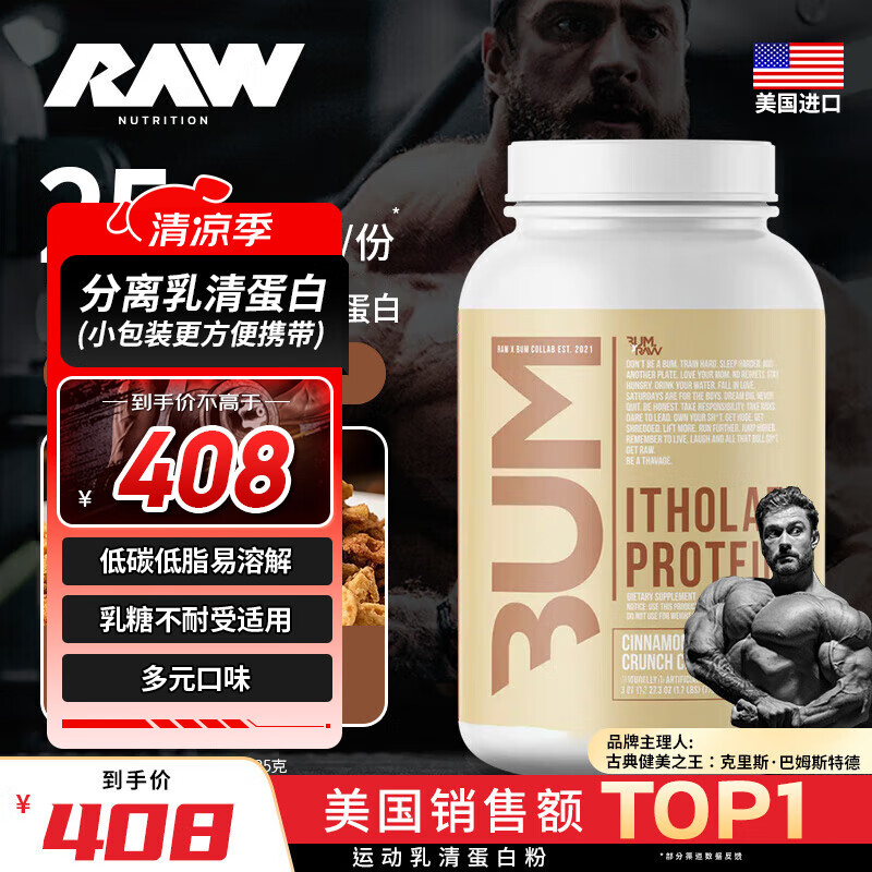 BUM.RAW克里斯C宝CBUM 分离乳清蛋白粉1.71磅 肉桂脆脆味 美国进口 