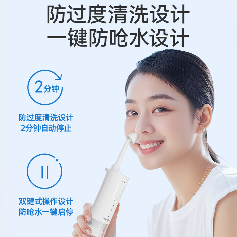 维德（WELLDAY）电动洗鼻器生理盐水成人儿童鼻炎鼻腔冲洗器医用家用冲吸鼻子器 【超大容量】防呛鼻300ml