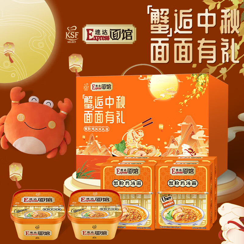 康師傅【新品】速達(dá)面館 鮮嫩多汁高蛋白0油炸面 蟹粉雞湯面中秋禮盒 【中秋禮盒】蟹粉雞湯碗面*2煮面*4+贈(zèng)品*1