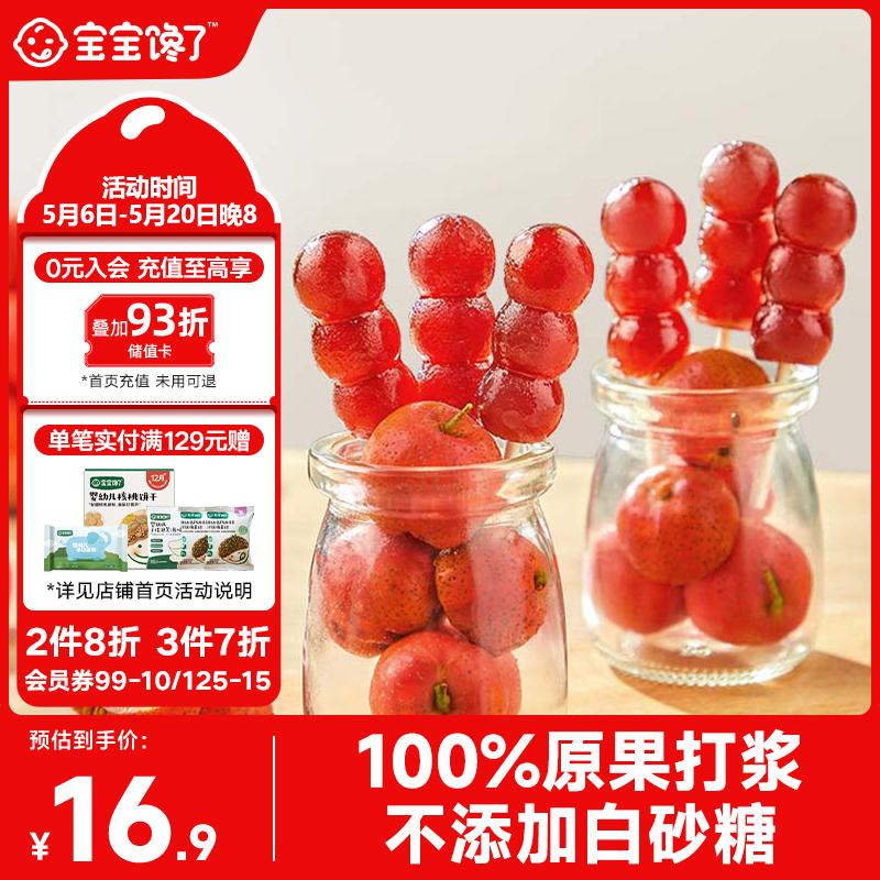 宝宝馋了小葫芦山楂棒90g儿童0添加无添加白糖儿童零食送宝宝婴儿食谱