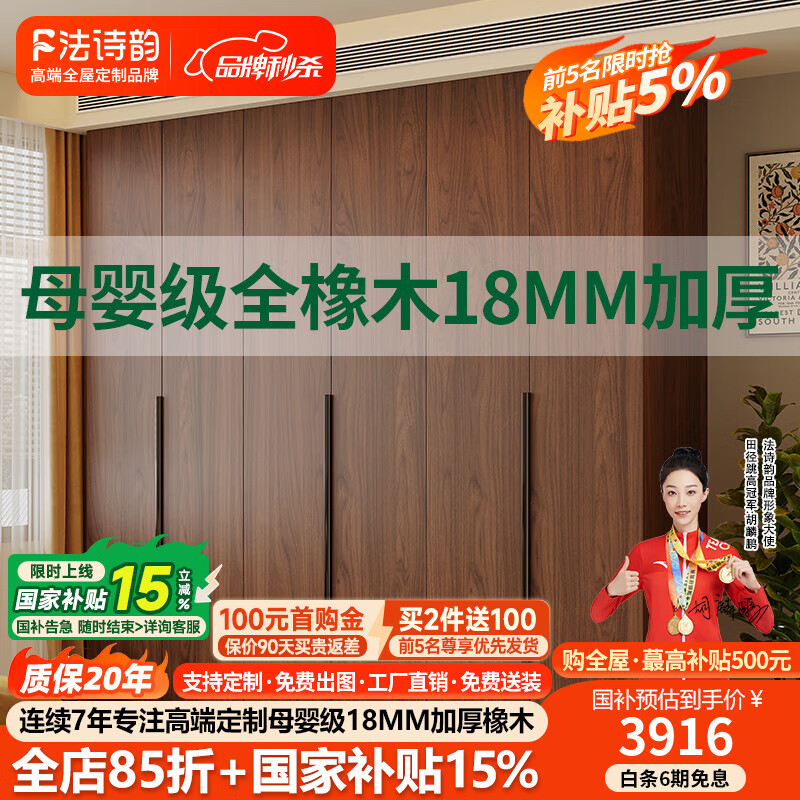 法詩韻定制實(shí)木衣柜臥室家用2024爆款胡桃木色衣櫥18mm橡木收納儲(chǔ)物柜子 【1.3m長*2.4m高】三門橡木衣柜 ENF母嬰級(jí)環(huán)?？咕?8MM加厚橡木
