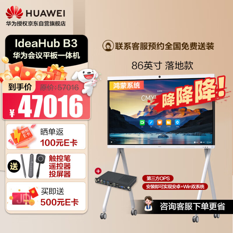 华为（HUAWEI） 会议平板一体机IdeaHub B3 86英寸鸿蒙Windows双系统办公电子白板会议视频显示器含投屏器