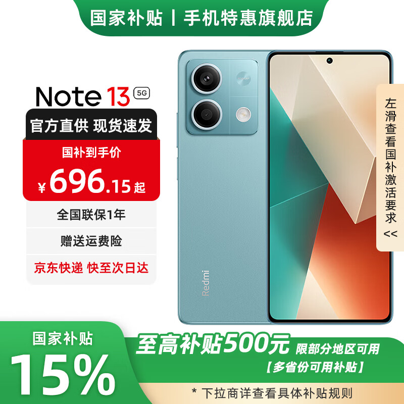 小米Redmi Note13【國家補(bǔ)貼】 一億像素 超細(xì)四窄邊 OLED柔性直屏 紅米智能手機(jī) 時光藍(lán) 8GB+256GB(活動專享）