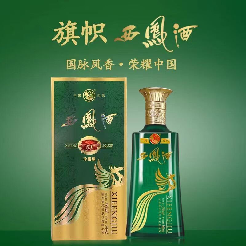 西凤酒53度旗帜凤香型纯粮食高度酒水送礼品盒装白酒商务宴请 53%vol 500mL 1瓶