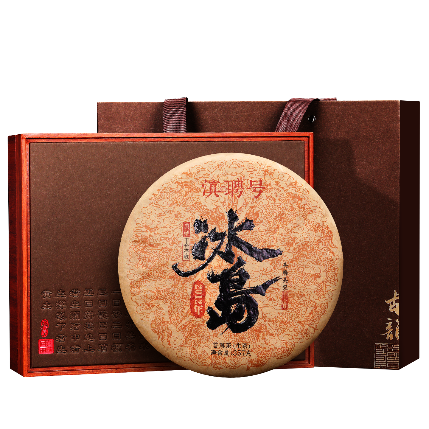 滇聘號冰島普洱茶生茶餅十年以上生普云南七子餅古樹茶葉高檔禮盒裝送禮 【收藏自飲送禮佳品】357克*1餅