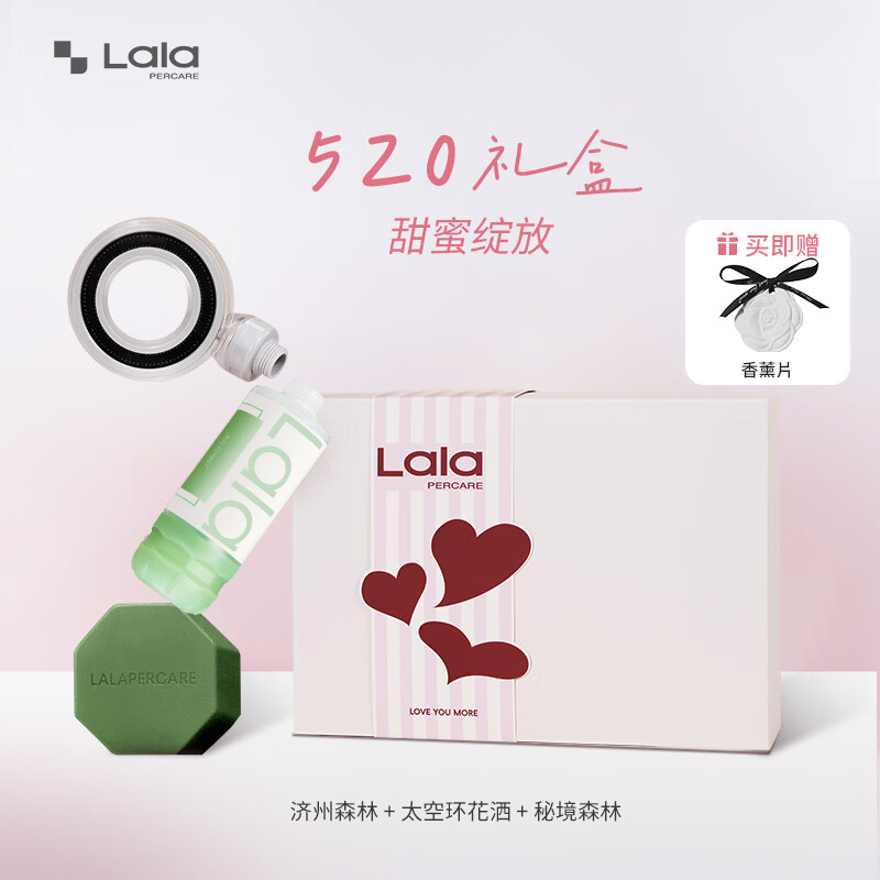 娜拉之夏（LALAPERCARE）【520专属礼盒】香氛淋浴过滤花洒香皂套装情人节礼物送老婆女友 济州森林+太空环+森林香皂