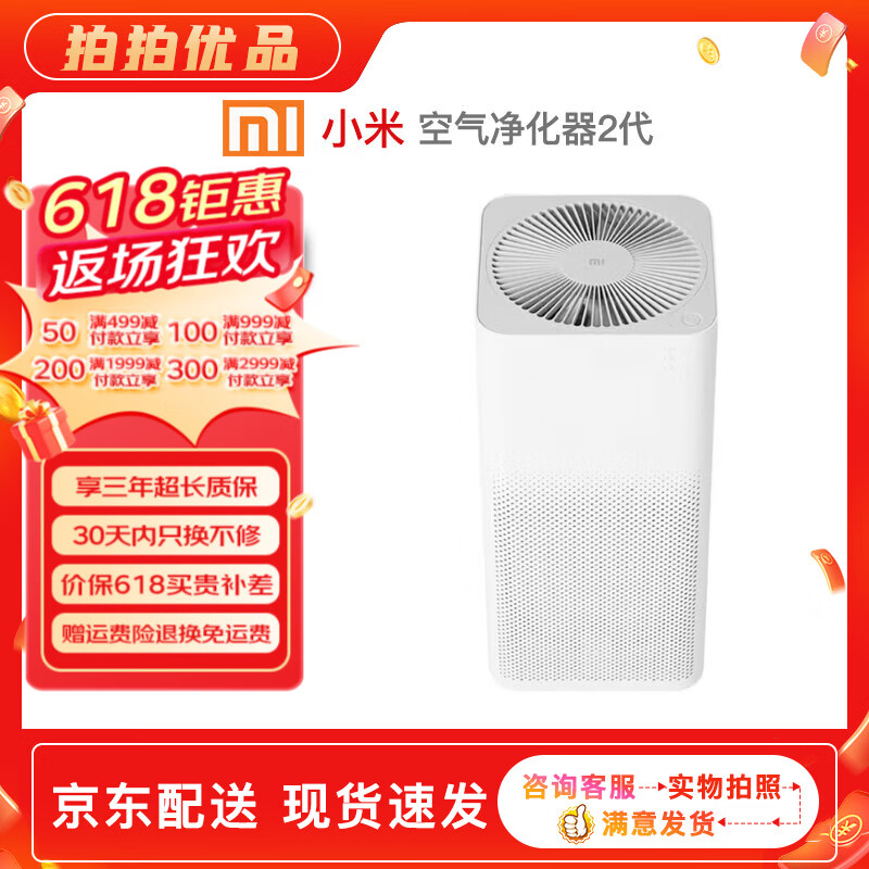 小米(MI) 米家2 3 4 pro空气净化器 除甲醛除菌除异味PM2.5静音 APP小爱 原装二手 小米净化器2 8新