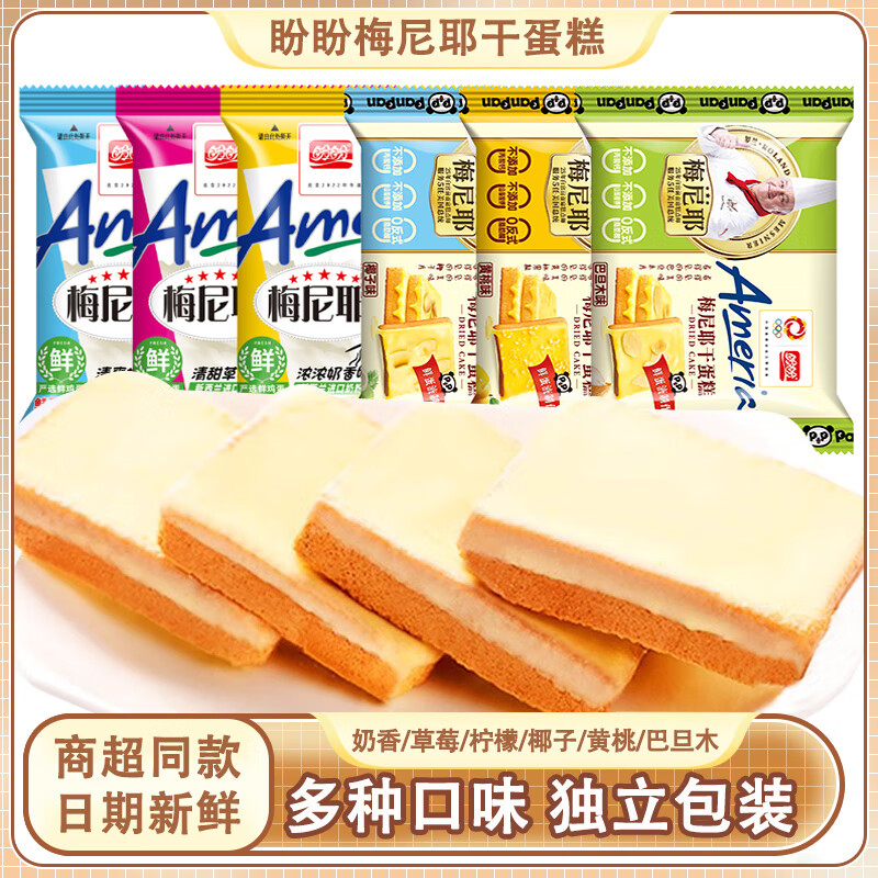 盼盼梅尼耶干蛋糕小包装早餐奶酪饼干面包小吃休闲零食品整箱批发 混合口味约10g*50包