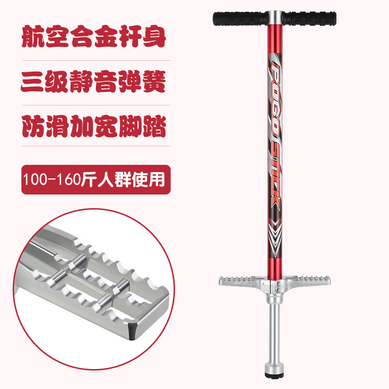 EunSung兒童跳跳桿彈跳桿娃娃跳玩具小孩青蛙跳單雙蹦蹦跳青少年學(xué)生女孩 成人專用旭日紅(全鋁合金桿身，