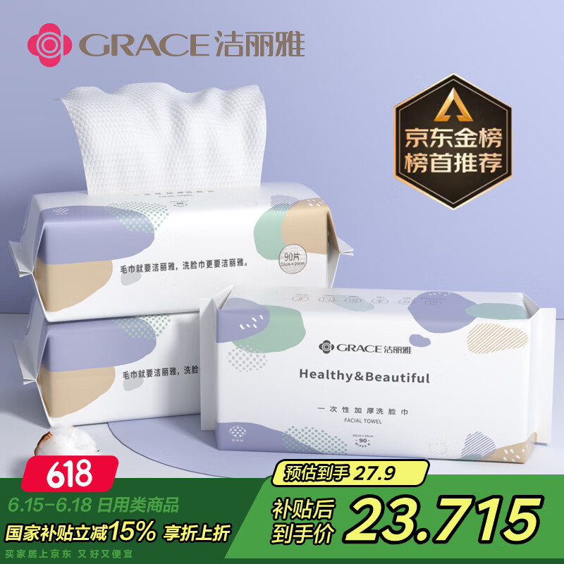 洁丽雅（Grace）居家差旅便携一次性洗脸巾珍珠纹绵柔毛巾3包 20*20cm 90抽/包