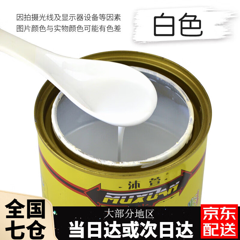 浮漂漆荧光油漆 1 白色800克