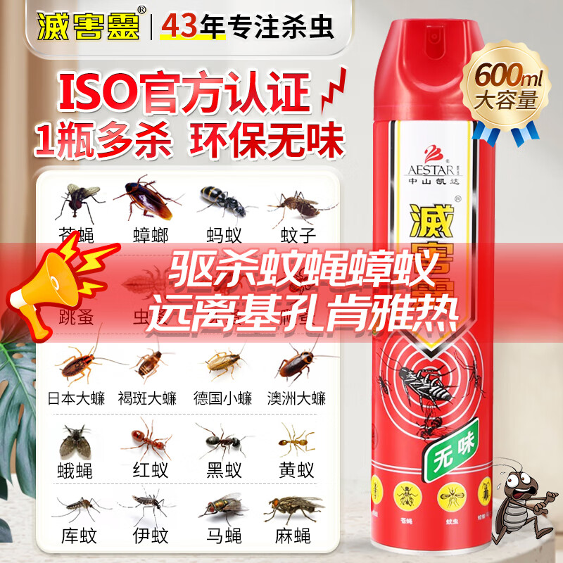 灭害灵无味杀虫剂水气雾剂基孔肯雅热灭蚊蚂蚁蟑螂药驱百虫灵药剂600ml