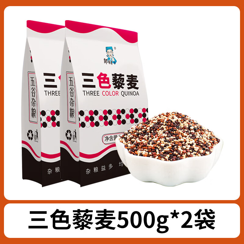 鄒有才正宗三色藜麥米正宗白藜麥高原粗糧即食青海五谷雜糧主食黎麥飯 【精選原產(chǎn)】三色藜麥500g*2袋