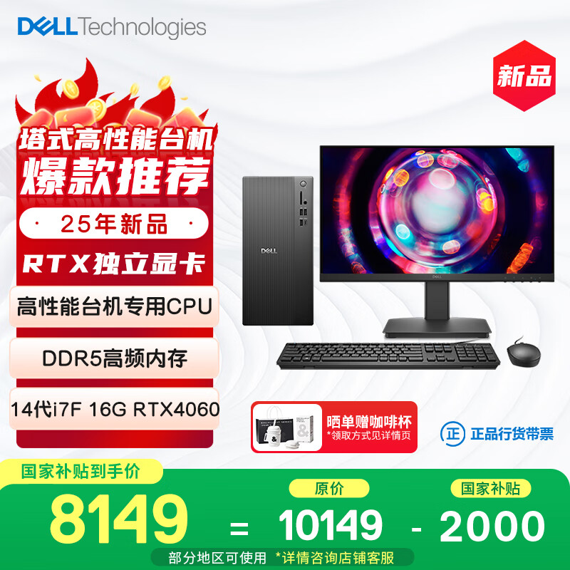 戴尔 国家补贴 25新款 灵越游戏台式电脑(14代i7-14700F 16G 1T RTX4060)21.5英寸  畅玩黑神话 高性能