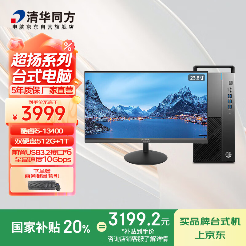 �廪ͬ����THTF������A8500���ð칫̨ʽ��������(13��i5-13400 16G 512G+1T �������� ����WIFI )23.8Ӣ��