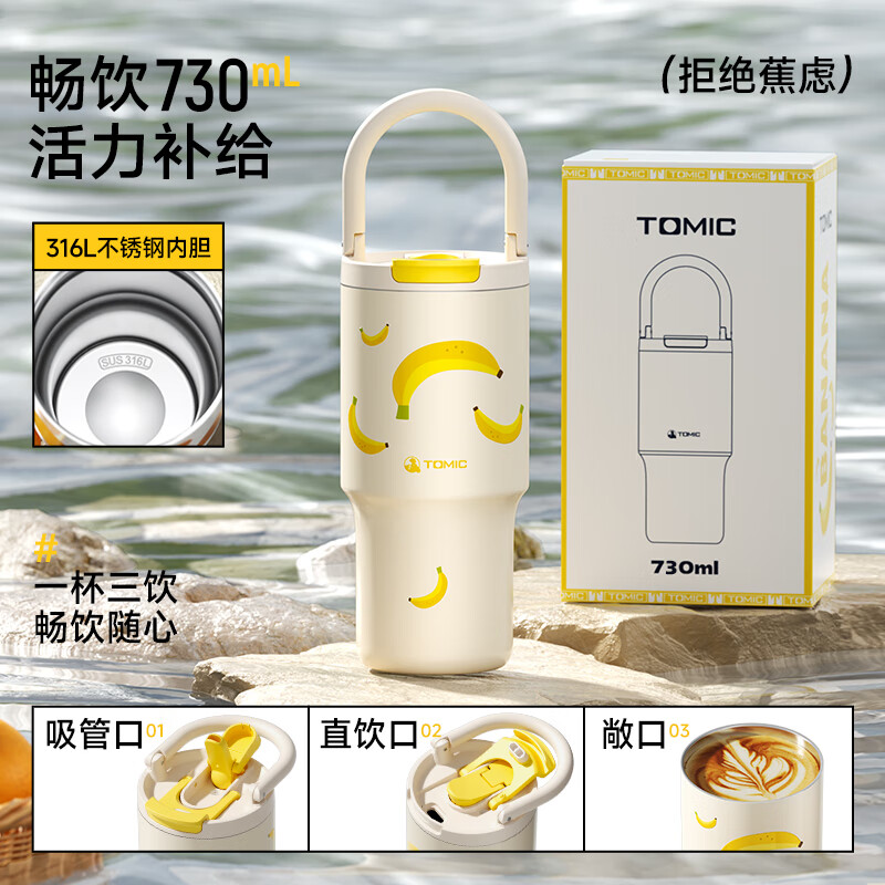 特美刻大容量保温杯冰霸吸管杯女生办公室保冷水杯高颜值 拒绝蕉虑【316L不锈钢内胆】730ml