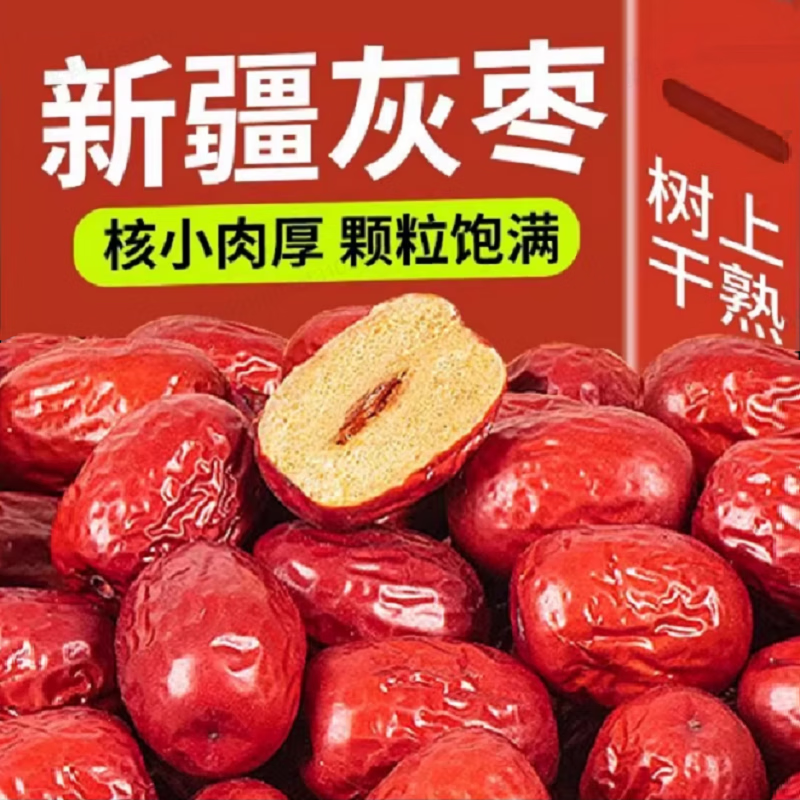 红枣新疆特产若羌小灰枣泡水煮粥生吃零食非和田枣 只卖好 今年新货-新疆一级红枣500g