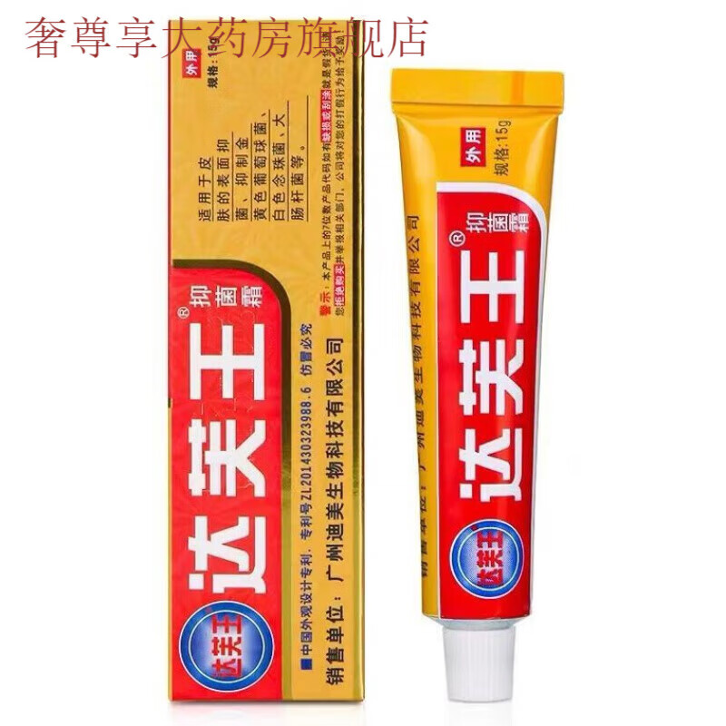 達膚王草本乳膏皮膚霜 廣州迪美皮朋達芙王軟膏15g 1支裝