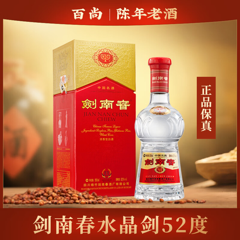 剑南春水晶剑52度浓香型白酒500ml川酒高端宴请 500mL 1瓶 剑南春水晶剑