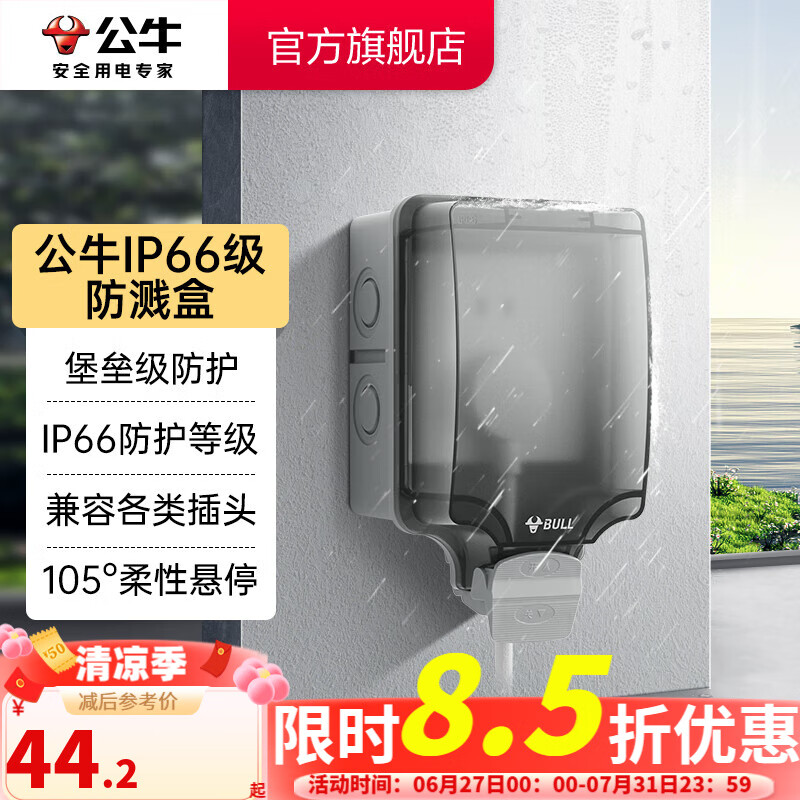 户外防水盒卫生间防溅盒开关面板盒防水罩