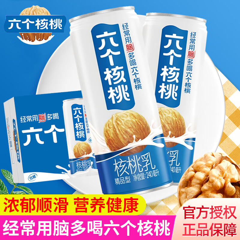 养元六个核桃核桃乳精品型植物蛋白饮料低糖整箱装送礼礼物 【整箱】精品型核桃乳240ml*20罐