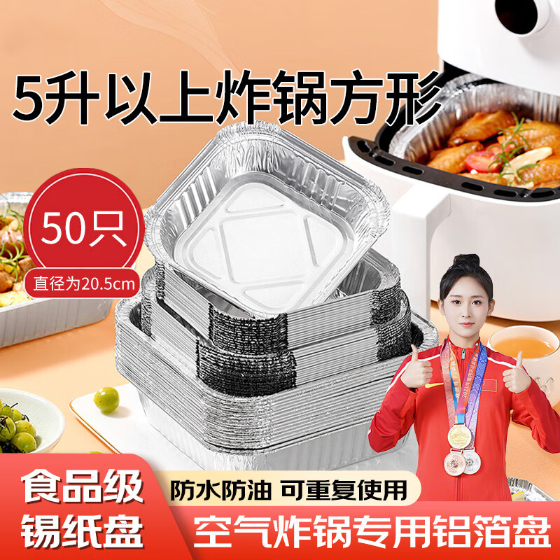 美进家（MEIJINJIA）空气炸锅锡纸碗大号50只食品级铝箔盘加厚空气炸锅专用纸垫锡纸盒